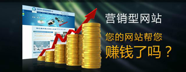 營銷型網(wǎng)站有什么作用？營銷需要怎么建設(shè)？
