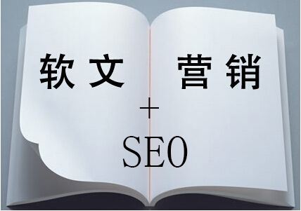 2017最新軟文營(yíng)銷(xiāo)推廣策略及寫(xiě)作技巧