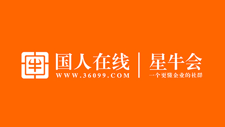 國人在線誠意之作—星牛會，做指引企業(yè)前行最亮的那顆星