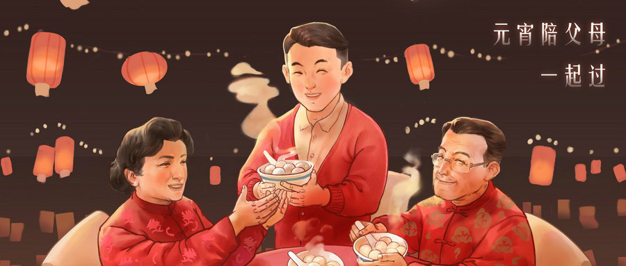 這個元宵節(jié)，將煩惱交給我們，把時間留給家人