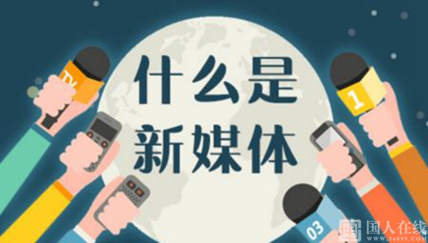 新媒體運營要從哪兒入手？丨國人在線觀點